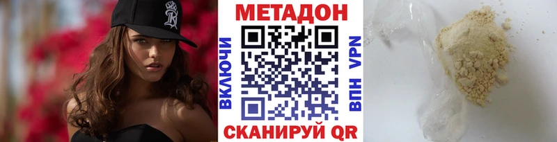 Метадон VHQ  площадка наркотические препараты  Верхнеуральск  купить наркоту 